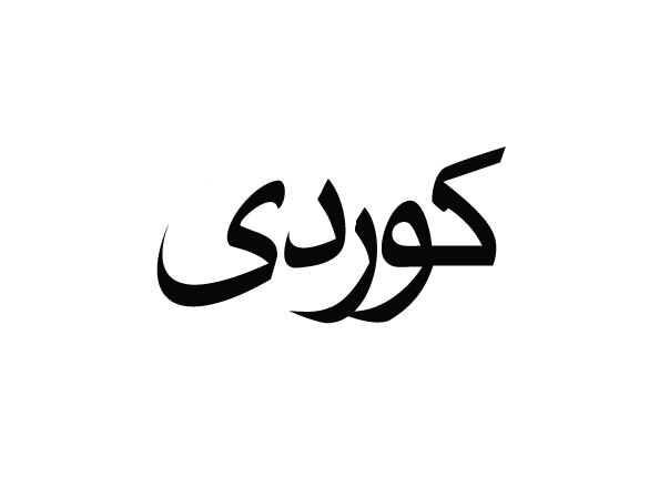 تایبەتمەندیەکانی زمانی کوردی