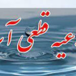 اطلاعیه احتمال قطعی یا افت فشار آب در برخی از مناطق ارومیه